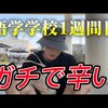 「▶語学の奨め📚77 ゴミ人間のYouTuber紹介するぜ」