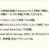 AmazonEC2、申し込み→インスタンス作成(windows 2008 Server R2)→リモートデスクトップ接続まで