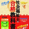 本日発売『社会福祉士の合格教科書2019』