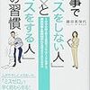 『仕事で「ミスをしない人」と「ミスをする人」の習慣』読了