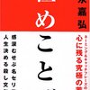 岩永嘉弘『極めことば』