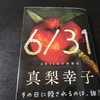 『 6月31日の同窓会 』 －嫌ミス入門に適す－