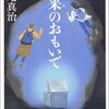 キャラメルボックスクリスマスツアー＆来年の公演予定