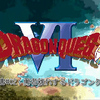 ドラクエ6#02:勇者離れするドラゴンクエスト