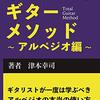 ギタリストがスケールの練習ばかりする理由