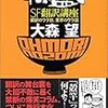  特盛! SF翻訳講座 翻訳のウラ技、業界のウラ話 / 大森望 (ISBN:4327376965)
