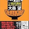  大森 望・ＳＦ翻訳講座　課外授業（ゲスト講師　青山 南）