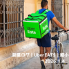 副業ログ｜UberEATS｜縮小に向けて Vo.3