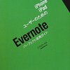 Evernote パーフェクト活用ガイドでEvernote lifeをより楽しく