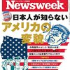 Newsweek (ニューズウィーク日本版) 2022年11月15日号　日本人が知らないアメリカの変貌