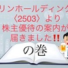 キリンホールディングス〈2503〉より株主優待の案内