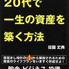 【おすすめビジネス書】乱読してきた私が薦める使えるビジネス書・自己啓発本