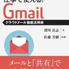 「仕事で使える！Gmail」発売！