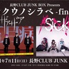 2021/07/11 長野CLUB JUNK BOX Presents「コクウノシラベ-final-」