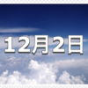 【12月2日　記念日】奴隷制度廃止国際デー〜今日は何の日〜