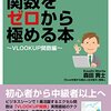 【書評】エクセル関数をゼロから極める本【VLOOKUP関数編】