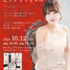10/12(土)勝部藍里 ピアノリサイタル