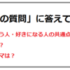 「暇つぶしに2人で自己紹介したい人に100の質問」に答えてみた～