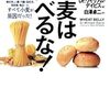 何故かわからないけど、そんなに小麦の食べ物を食べると体に悪いと言われた