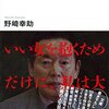 【書評】”紀州のドンファン　美女４０００人に３０億円を貢いだ男”を読んでみての感想