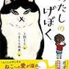 「わたしのげぼく」を読んで泣いてしまった