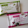 【アルパジョン】「とろけるクッキー」食べてみた