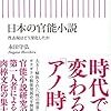 『日本の官能小説』を読む