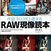 撮影にRAW現像作業が追いつかない