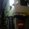 ２０１９年富士旅行記②・・・三島の静岡おでんのお店　酔ごころさんに行ってきました！
