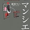 LGBTの美術系男子が奮闘する小説を読んで元気をもらいました【読書感想】