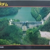 黒沢ダム