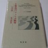 金子忠史『新版変革期のアメリカ教育[大学編]』