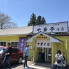 遠刈田温泉“中華亭分店”