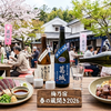 奈良・梅乃宿酒造「春の蔵開き 2026」の見どころと楽しみ方：限定酒と絶品グルメを堪能