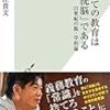 すべての教育は「洗脳」である 21世紀の脱・学校論　２０１７年１２冊目