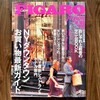 Day357: 雑誌「フィガロ FIGARO 2001年8月号」