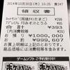 雑記：多分これは￥1,000を預かったんだろうなと思われるレシート