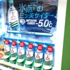 12月だっていうのに「氷点下の三ツ矢サイダー　-5.0℃」なんていう爽快な透明炭酸に・・・出会った〜。