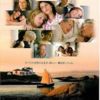 <span itemprop="headline">映画「いつか眠りにつく前に」（原題：Evening、2007、日本公開2008）</span>