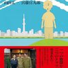 山田太一✕クドカンの『テレビ朝日開局65周年記念 ドラマプレミアム　終りに見た街』