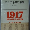 エドワード・H・カー「ロシア革命の考察」（みすず書房）　主張はあいまいだが、計画経済はレッセ・フェールの自由市場経済の不備を克服する優れた仕組みといっているよう。