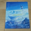 夏休み3日目。映画「天気の子」を観に行きました。