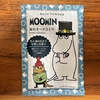 自宅風呂で「BATH POWDER MOOMIN 海のオーケストラ」を試してみた｜湯活レポート（入浴剤編）vol.132