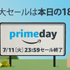 プライムデー2017有名人がお届けキャンペーン！Fire TV Stickを剛力彩芽さん・千原ジュニアさんがお届け！
