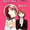 2018年に買ってよかったオススメの社会人百合漫画をまとめて紹介する