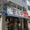 吉そば池尻大橋店　※ビル建て替え