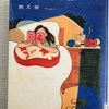 安心感が詰まったエッセイ『明けないで夜』&絵本『ありがとう』