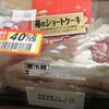 苺のショートケーキ／ヤマザキ