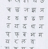 くだらない語学学習（その１０、ヒンディー語）