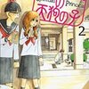 　町でうわさの天狗の子 ２巻／岩本ナオ